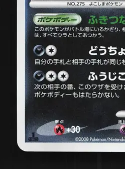 Shiftry 058/090 1st ED LP Bonds to the End of Time Japanese Pokemon Card TCG - Image 2