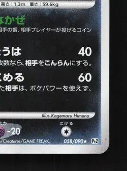 Shiftry 058/090 1st ED LP Bonds to the End of Time Japanese Pokemon Card TCG - Image 3