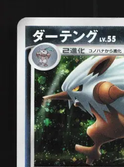 Shiftry 058/090 1st ED LP Bonds to the End of Time Japanese Pokemon Card TCG - Image 4