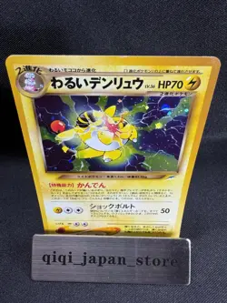 Dark Ampharos Holo No.181 Neo 4 Destiny - Japanese Pokemon Card - 2001 F106 - Image 1