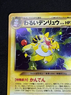 Dark Ampharos Holo No.181 Neo 4 Destiny - Japanese Pokemon Card - 2001 F106 - Image 2