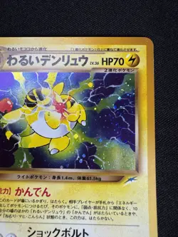 Dark Ampharos Holo No.181 Neo 4 Destiny - Japanese Pokemon Card - 2001 F106 - Image 3