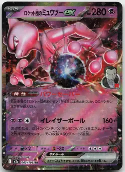 Team Rocket's Mewtwo ex 063/193 Holo Pokemon MEGA Dream ex - Japanese NM - Image 1