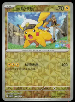 Captain Pikachu 0104/07 Gem Pack Volume 5 Pokemon Chinese Near Mint - Image 1