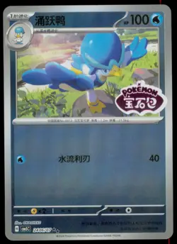 Quaxwell 2406/07 Gem Pack Volume 5 Pokemon Chinese Near Mint - Image 1