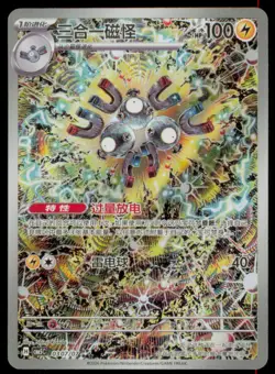 Magneton 0307/07 Gem Pack Volume 5 Pokemon Chinese Near Mint - Image 1