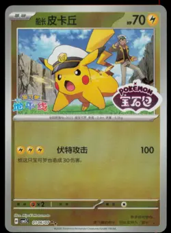 Captain Pikachu 0106/07 Gem Pack Volume 5 Pokemon Chinese Near Mint - Image 1