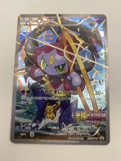 Hoopa 155/XY-P PROMO HOLO Japanese Pokemon Card - Image 1