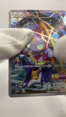 Hoopa 155/XY-P PROMO HOLO Japanese Pokemon Card - Image 2