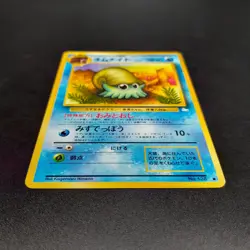 ~ Pokemon Pocket Monsters Japanese Omanyte No. 138 ~ Fossil 1997 ~ Card MP ~ (4) - Image 3