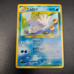 ~ Pokemon Pocket Monsters Japanese Poliwhirl No 061 Neo Discovery Card LP ~ (1) - Image 2