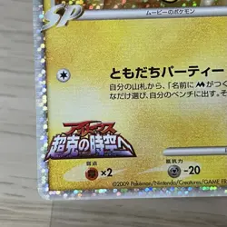 Japanese Pokemon Spiky-Eared Pichu M 010/022 2009 Acreus Movie Promo Holo LP - Image 5