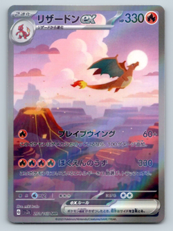 Charizard ex 201/165 SV2a Full Art Holo Japanese Pokemon Card *CUSTOM* - Image 1