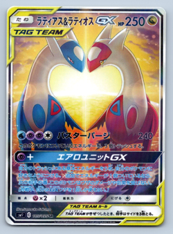 Latias & Latios GX 105/095 SM9 Full Art Holo Japanese Pokemon Card *CUSTOM* - Image 1