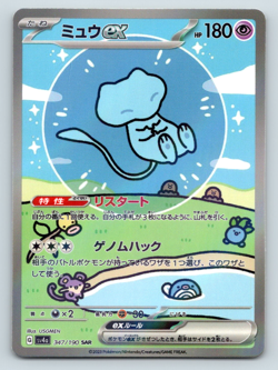 Mew ex 347/190 SV4a Full Art Holo Japanese Pokemon Card **CUSTOM** - Image 1