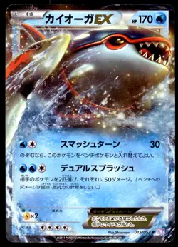 PL Kyogre EX 015/052 BW3 Psycho Drive Rare 2011 Japanese Pokemon Card - Image 2