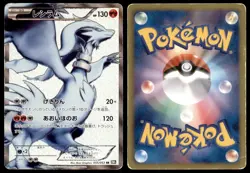 DMG Reshiram 055/053 BW1 Black Collection Super Rare 2010 Japanese Pokemon Card - Image 1