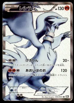 DMG Reshiram 055/053 BW1 Black Collection Super Rare 2010 Japanese Pokemon Card - Image 2