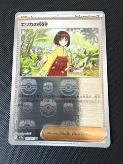 Erika's Invitation 161/165 Masterball - 151 sv2a Japanese - Pokemon Card Game - Image 1