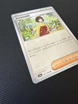 Erika's Invitation 161/165 Masterball - 151 sv2a Japanese - Pokemon Card Game - Image 2