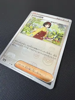 Erika's Invitation 161/165 Masterball - 151 sv2a Japanese - Pokemon Card Game - Image 3
