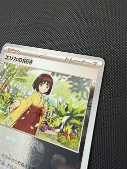 Erika's Invitation 161/165 Masterball - 151 sv2a Japanese - Pokemon Card Game - Image 5