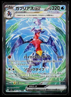 Garchomp ex SAR 085/062 sv3a Pokemon Card raging surf japanese LP - Image 1