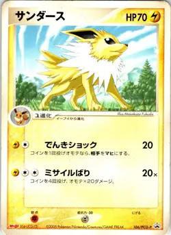 JOLTEON 106/PCG-P JAPANESE MEIJI HP - Image 1