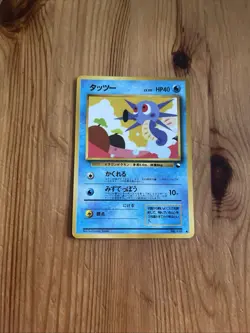 Horsea No. 116 Glossy Vending Series 3 Promo Japanese Pokemon card TCG - Image 1