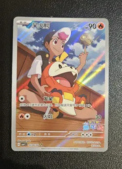 Pokemon TCG- Chinese Exclusive - Horizon Fuecoco 0309/09- Gem Pack 1- CBB1C NM - Image 1