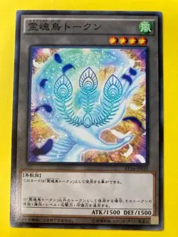 Yugioh Shinobird Esprit Bird Tokens Konami AT16-JP010 Tournament Pack Japanese - Image 1