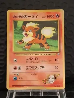 Blaine's Growlithe No. 058 Corocoro Promo Pokemon Card TCG Japanese Glossy MP - Image 1