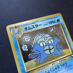 Omastar Masaki Vending Promo No. 139 Holo Japanese Pokemon Card 1999 - NM 🌀 - Image 3