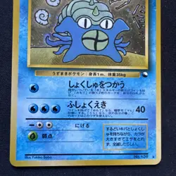 Omastar Masaki Vending Promo No. 139 Holo Japanese Pokemon Card 1999 - NM 🌀 - Image 5