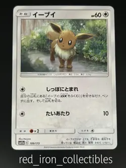 Eevee 109/173 Japanese sm12a Tag All Stars Sun & Moon Pokemon Card 2019 - Image 1