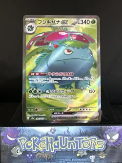 Pokemon Card Venusaur ex SR 184/165 SV2a Scarlet & Violet 151 Japanese NM - Image 1