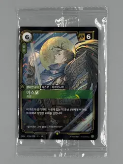 Riftbound MSI 2026 Korea Exclusive Yasuo Promo Card Sealed - Image 1