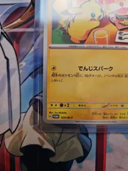 Pikachu - 020/M-P 020/M-P M-P Promotional Cards Regular (Japanese) NM/M - Image 5