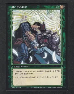 BK1 063/160 Showdown at Sword Hill BERSERK trading card game Konami 63 Japan - Image 1