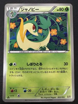Japanese - Servine - 003/093 - Non Holo - Pokemon Card - EBB - Image 1