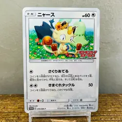 (NM-) Meowth 375/SM-P Promo 2019 Pokemon Card Station Litten Chikorita Japanese - Image 1