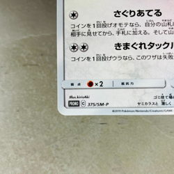 (NM-) Meowth 375/SM-P Promo 2019 Pokemon Card Station Litten Chikorita Japanese - Image 5
