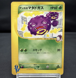 (EX) Janine’s Weezing Pokemon Card Tomokazu Komiya Japanese 064/141 VS Series - Image 1