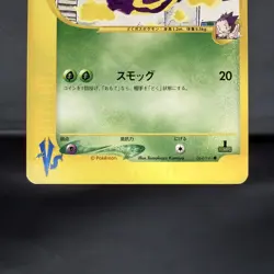 (EX) Janine’s Weezing Pokemon Card Tomokazu Komiya Japanese 064/141 VS Series - Image 3