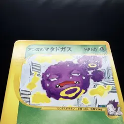 (EX) Janine’s Weezing Pokemon Card Tomokazu Komiya Japanese 064/141 VS Series - Image 4