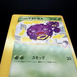 (EX) Janine’s Weezing Pokemon Card Tomokazu Komiya Japanese 064/141 VS Series - Image 5
