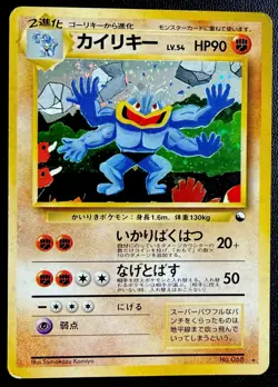 Pokemon Card Japanese Machamp No. 068 Masaki Vending Promo Holo 1999 SWIRL 🌀 MP - Image 1