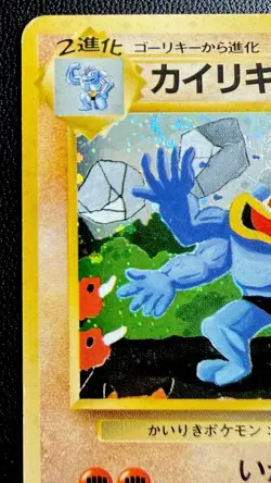 Pokemon Card Japanese Machamp No. 068 Masaki Vending Promo Holo 1999 SWIRL 🌀 MP - Image 5