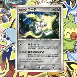 Seven Nights Jirachi 10th Movie Comm Set 2007 Holo Japanese Pokemon Card EX- #7 - Image 1