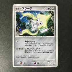 Seven Nights Jirachi 10th Movie Comm Set 2007 Holo Japanese Pokemon Card EX- #7 - Image 3